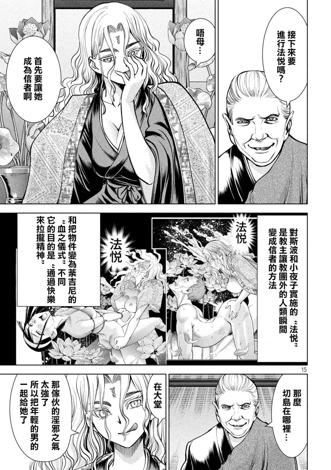 《Satanophany》漫画最新章节第168话 邂逅免费下拉式在线观看章节第【15】张图片