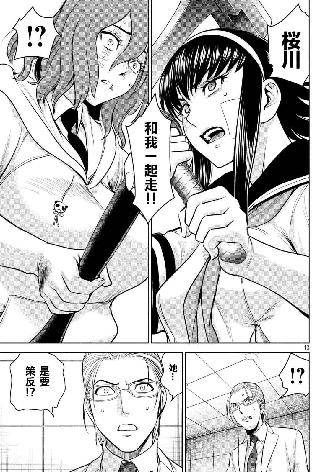 《Satanophany》漫画最新章节第160话 最高杰作免费下拉式在线观看章节第【12】张图片