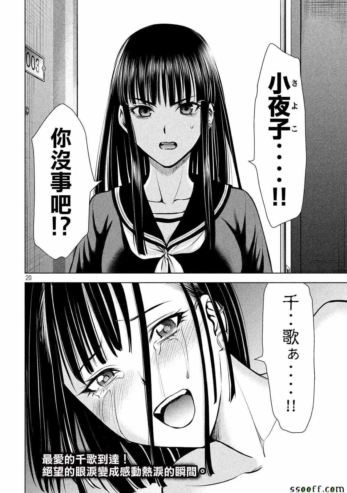 《Satanophany》漫画最新章节第74话免费下拉式在线观看章节第【19】张图片
