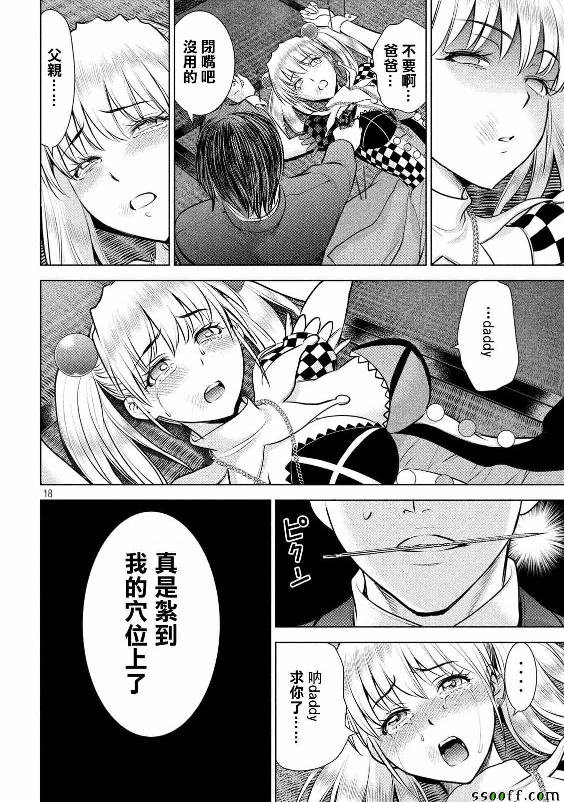 《Satanophany》漫画最新章节第84话免费下拉式在线观看章节第【18】张图片