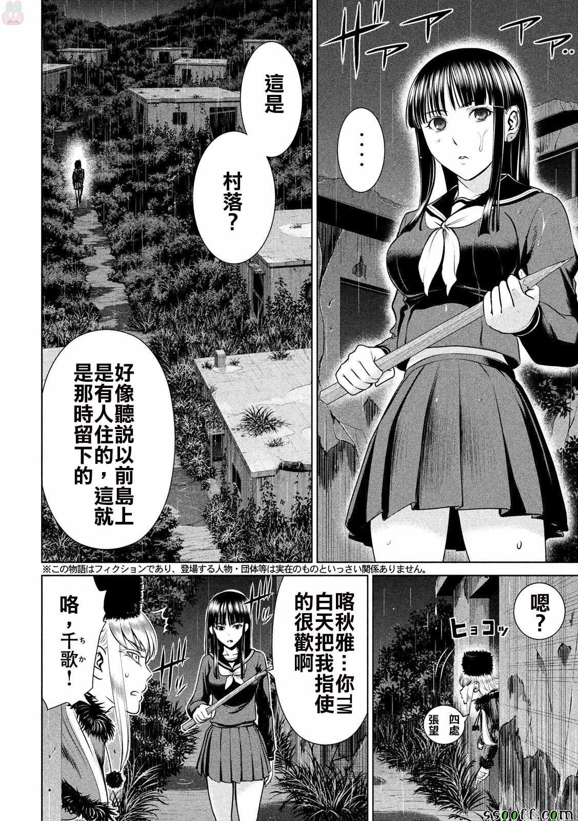 《Satanophany》漫画最新章节第37话免费下拉式在线观看章节第【2】张图片