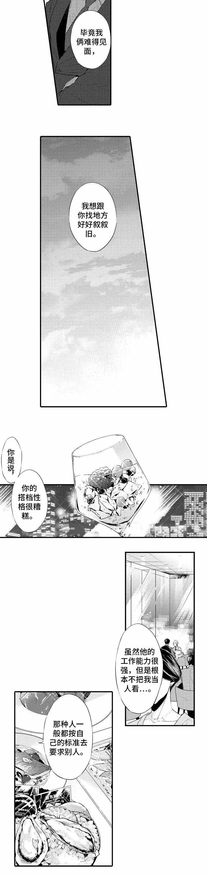 《花香识你》漫画最新章节第8话免费下拉式在线观看章节第【15】张图片