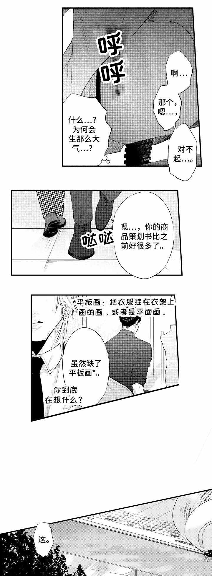 《花香识你》漫画最新章节第8话免费下拉式在线观看章节第【7】张图片