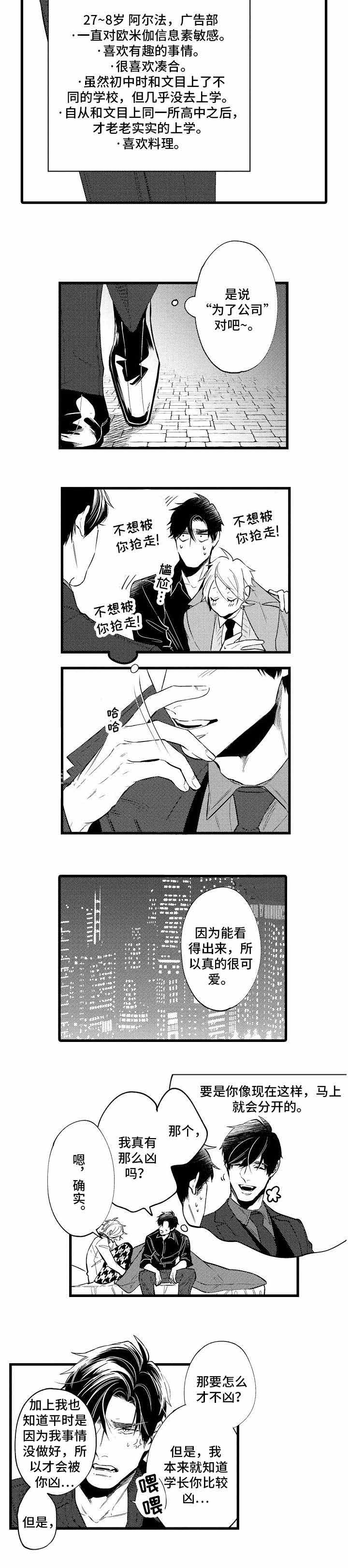 《花香识你》漫画最新章节第12话免费下拉式在线观看章节第【7】张图片