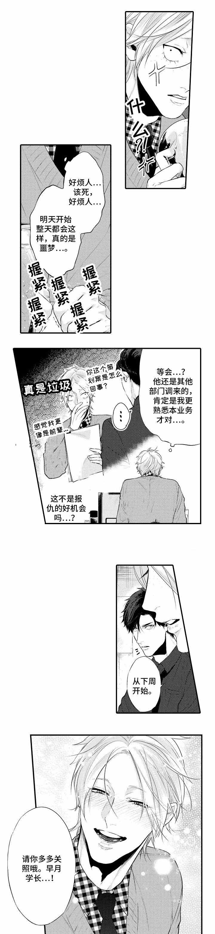 《花香识你》漫画最新章节第5话免费下拉式在线观看章节第【9】张图片