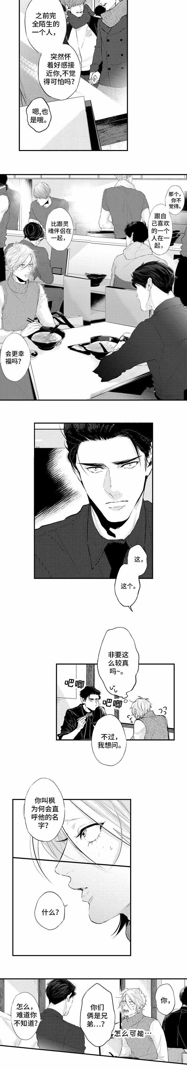 《花香识你》漫画最新章节第14话免费下拉式在线观看章节第【3】张图片