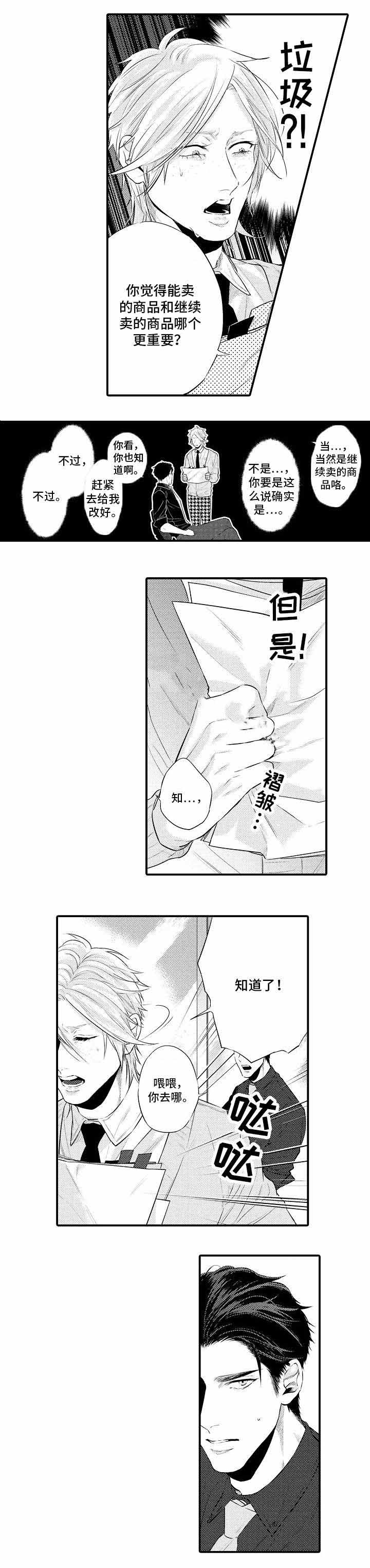 《花香识你》漫画最新章节第6话免费下拉式在线观看章节第【19】张图片