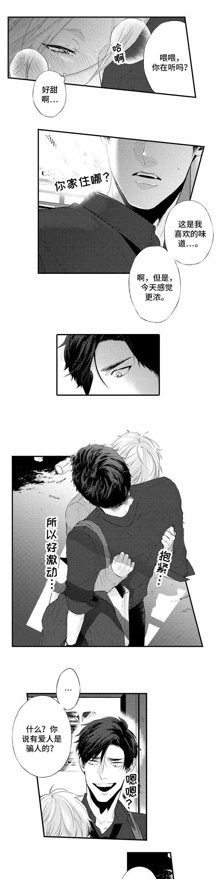 《花香识你》漫画最新章节第5话免费下拉式在线观看章节第【13】张图片