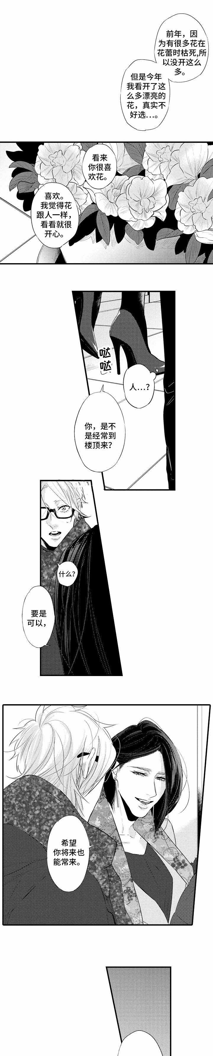 《花香识你》漫画最新章节第19话免费下拉式在线观看章节第【7】张图片