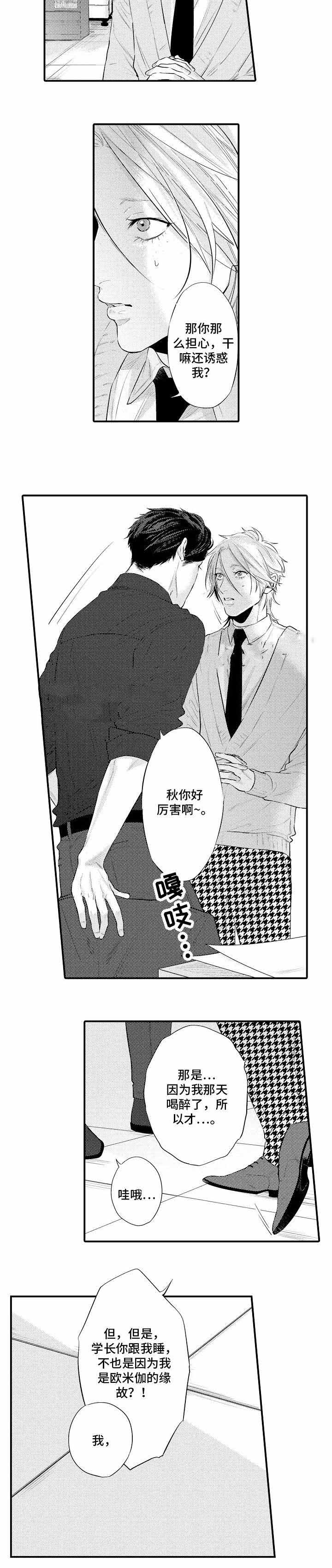 《花香识你》漫画最新章节第8话免费下拉式在线观看章节第【3】张图片