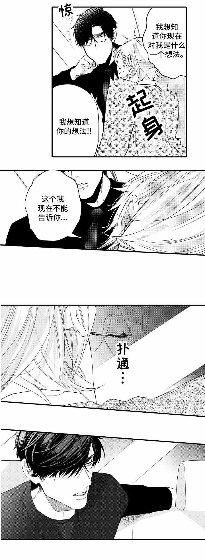 《花香识你》漫画最新章节第18话免费下拉式在线观看章节第【5】张图片