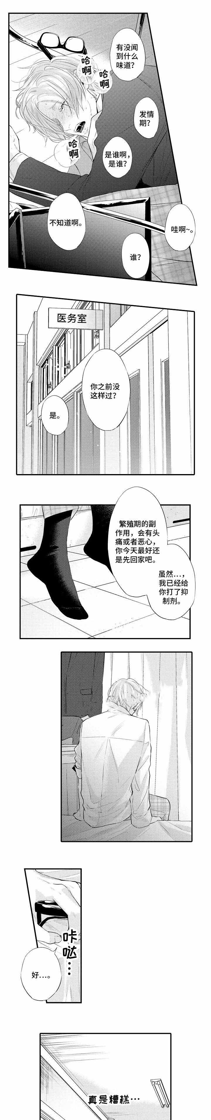 《花香识你》漫画最新章节第3话免费下拉式在线观看章节第【3】张图片