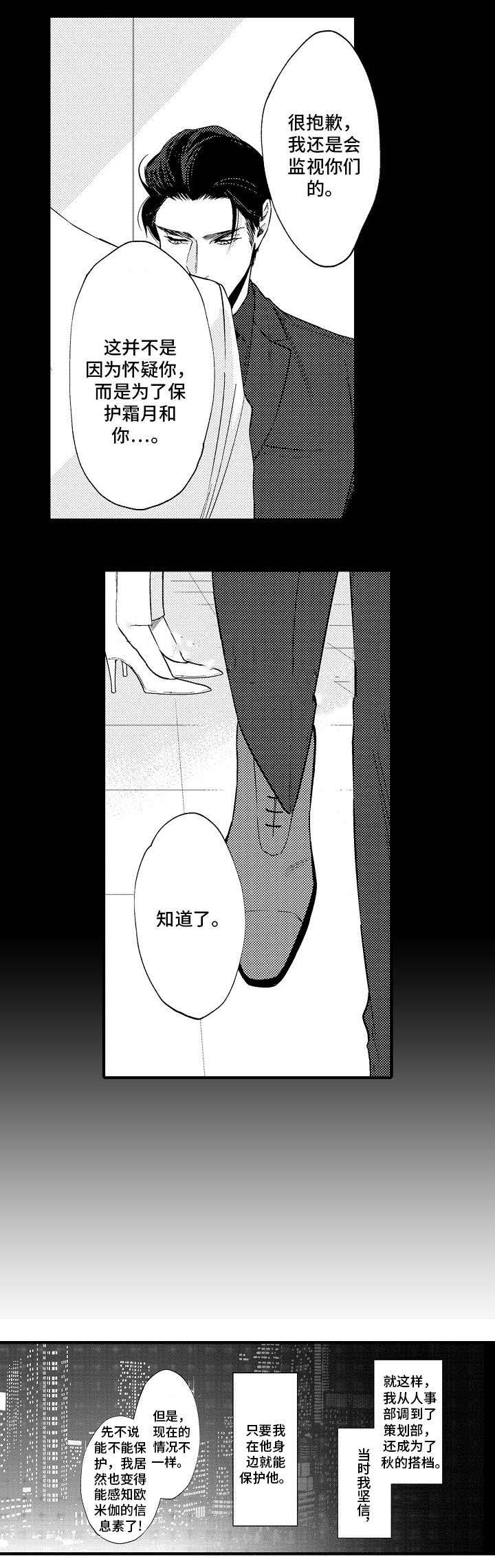 《花香识你》漫画最新章节第26话免费下拉式在线观看章节第【5】张图片