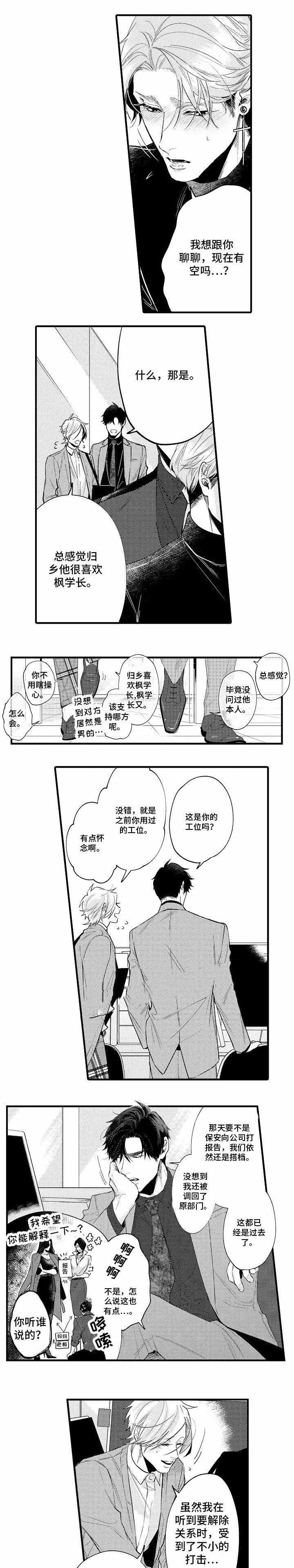 《花香识你》漫画最新章节第31话免费下拉式在线观看章节第【7】张图片