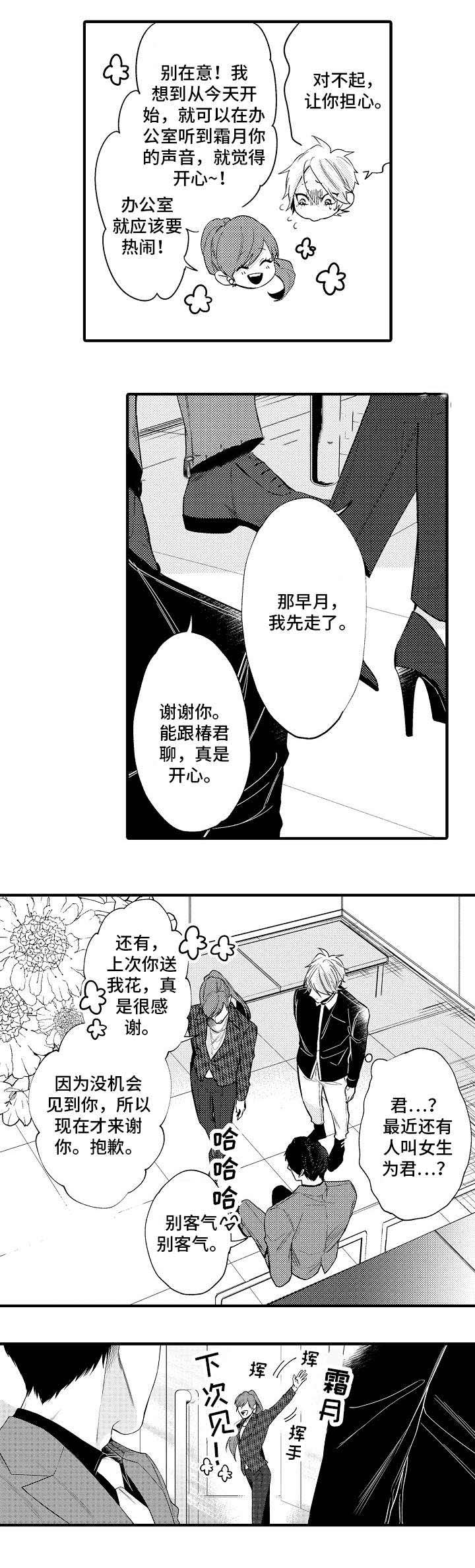 《花香识你》漫画最新章节第23话免费下拉式在线观看章节第【11】张图片