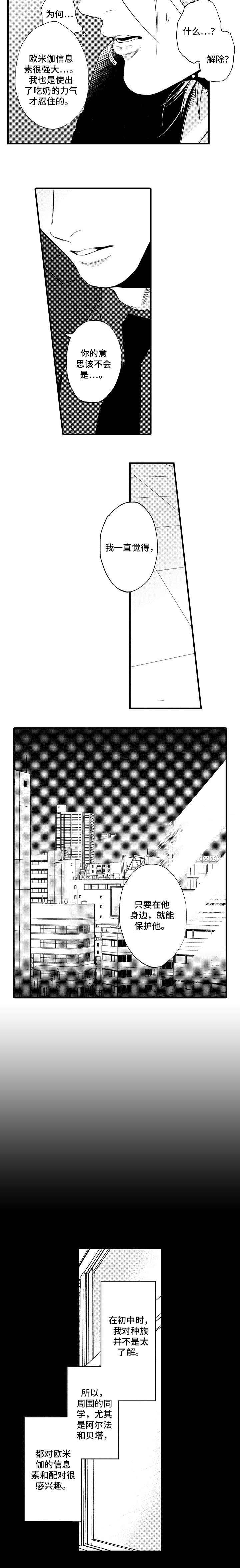 《花香识你》漫画最新章节第25话免费下拉式在线观看章节第【3】张图片