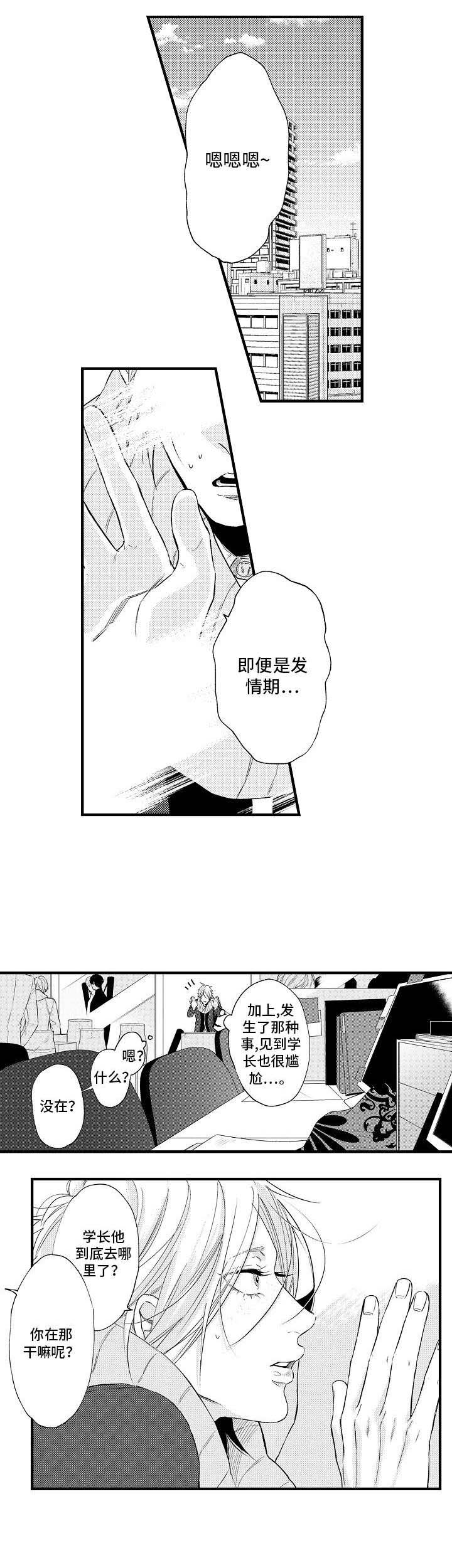 《花香识你》漫画最新章节第23话免费下拉式在线观看章节第【1】张图片