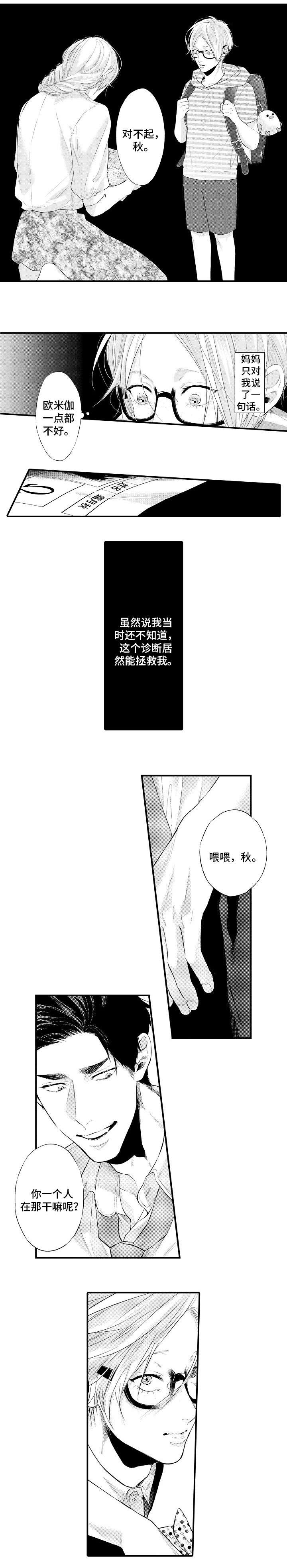 《花香识你》漫画最新章节第2话免费下拉式在线观看章节第【13】张图片