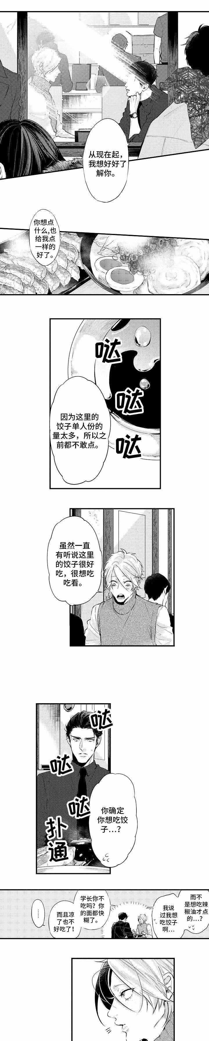 《花香识你》漫画最新章节第13话免费下拉式在线观看章节第【9】张图片