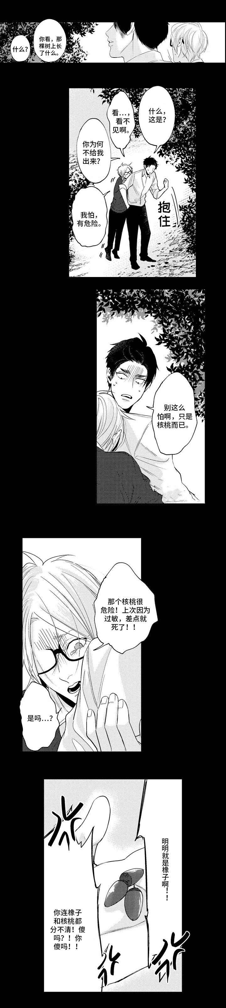 《花香识你》漫画最新章节第25话免费下拉式在线观看章节第【9】张图片