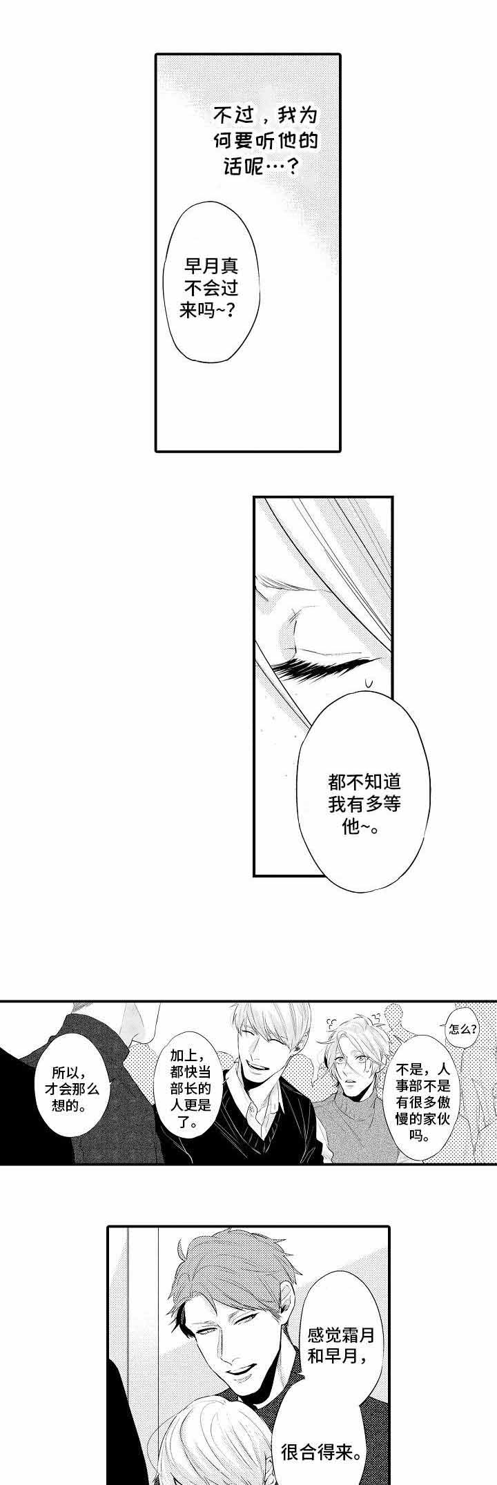 《花香识你》漫画最新章节第16话免费下拉式在线观看章节第【1】张图片