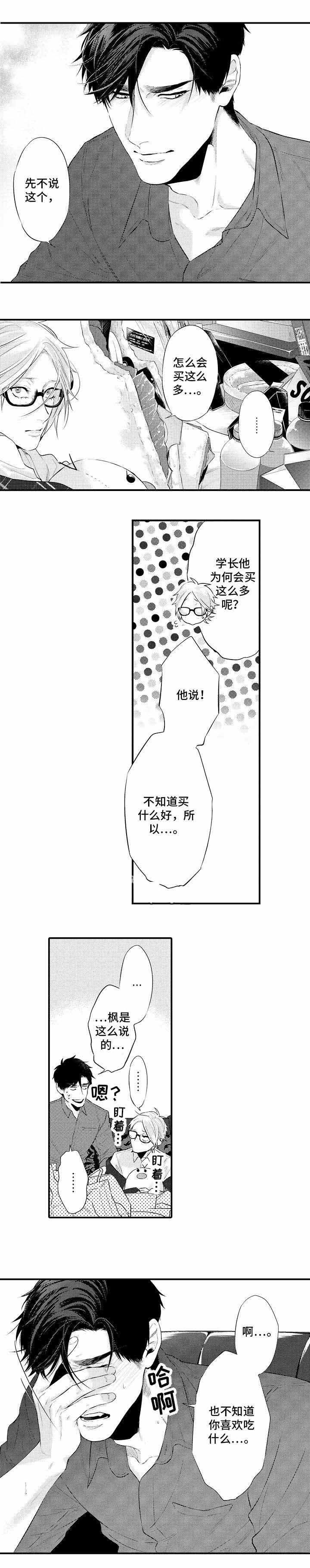 《花香识你》漫画最新章节第12话免费下拉式在线观看章节第【3】张图片