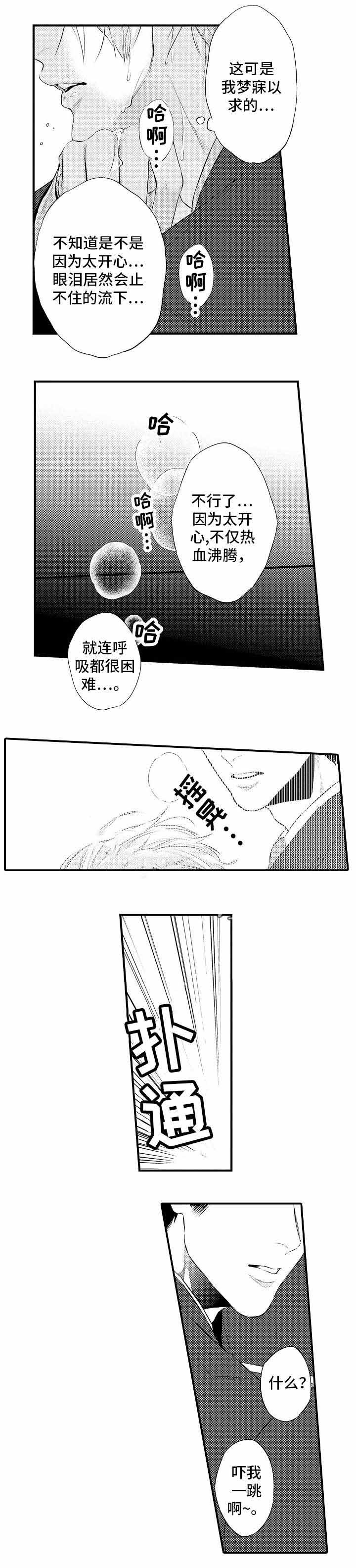 《花香识你》漫画最新章节第3话免费下拉式在线观看章节第【1】张图片