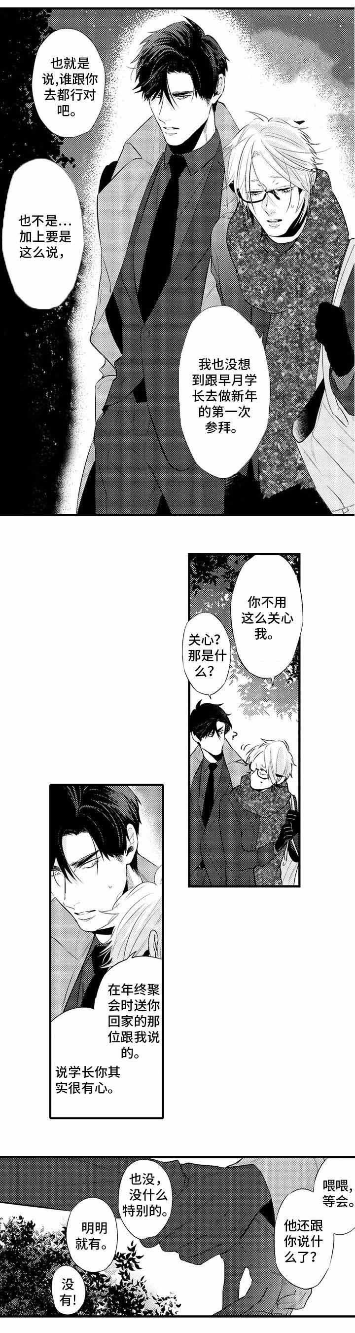 《花香识你》漫画最新章节第20话免费下拉式在线观看章节第【7】张图片