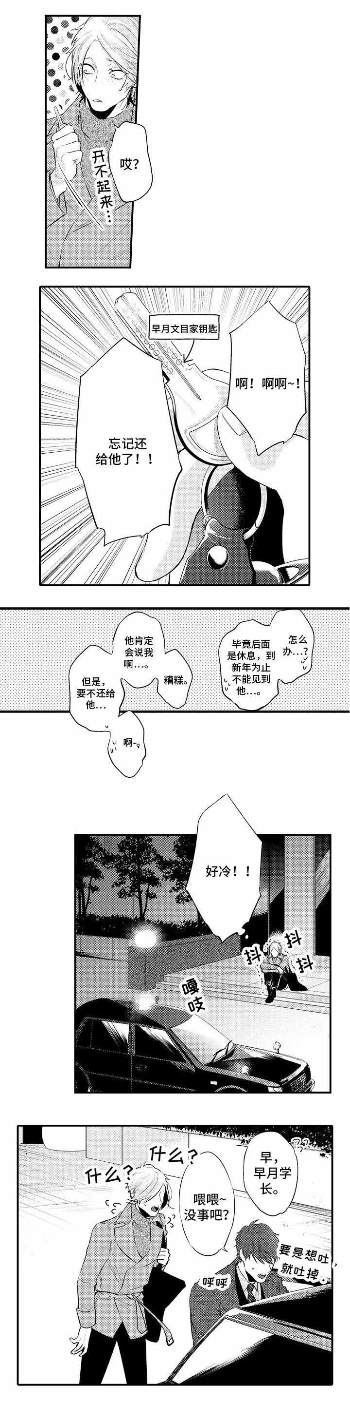 《花香识你》漫画最新章节第16话免费下拉式在线观看章节第【7】张图片