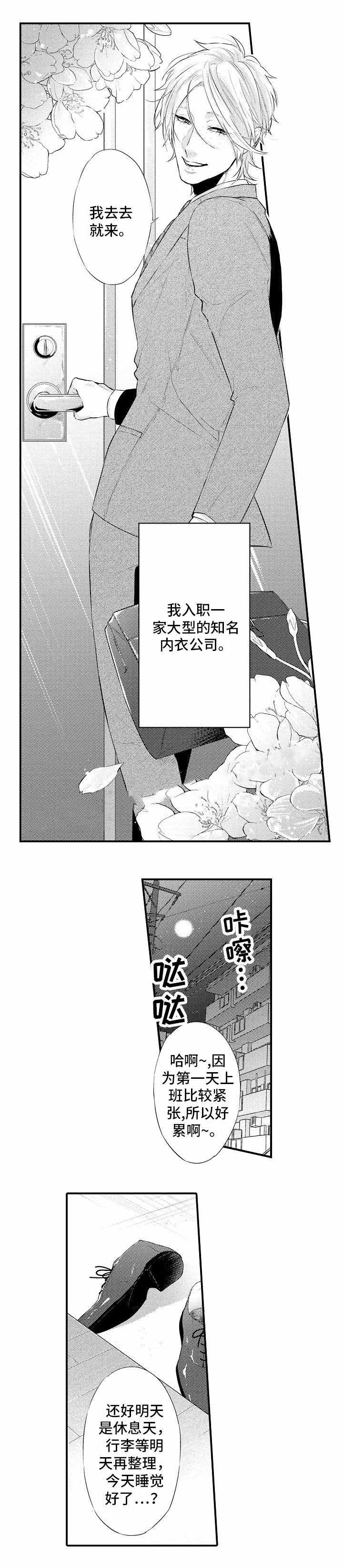 《花香识你》漫画最新章节第4话免费下拉式在线观看章节第【5】张图片