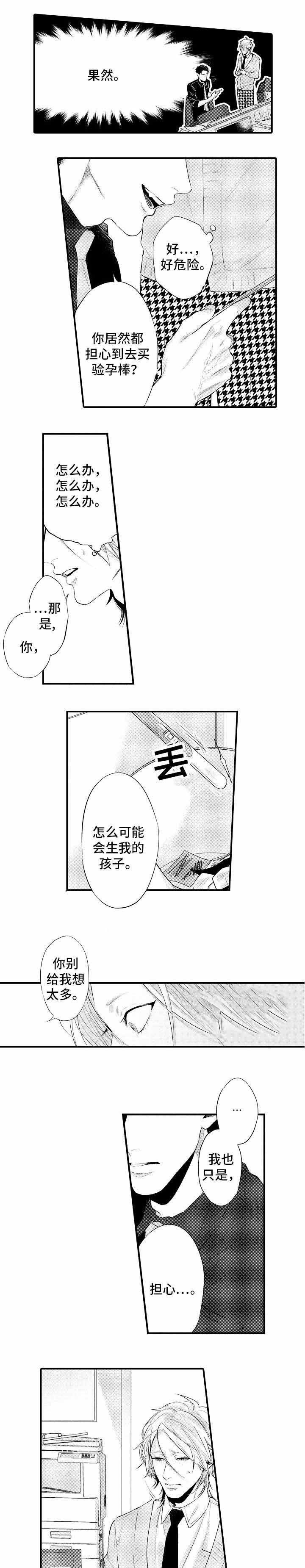 《花香识你》漫画最新章节第8话免费下拉式在线观看章节第【1】张图片