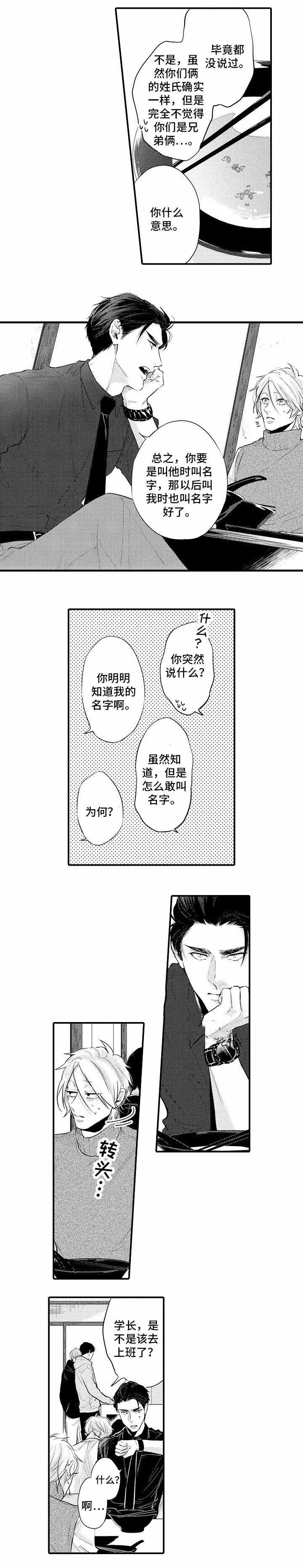 《花香识你》漫画最新章节第14话免费下拉式在线观看章节第【5】张图片