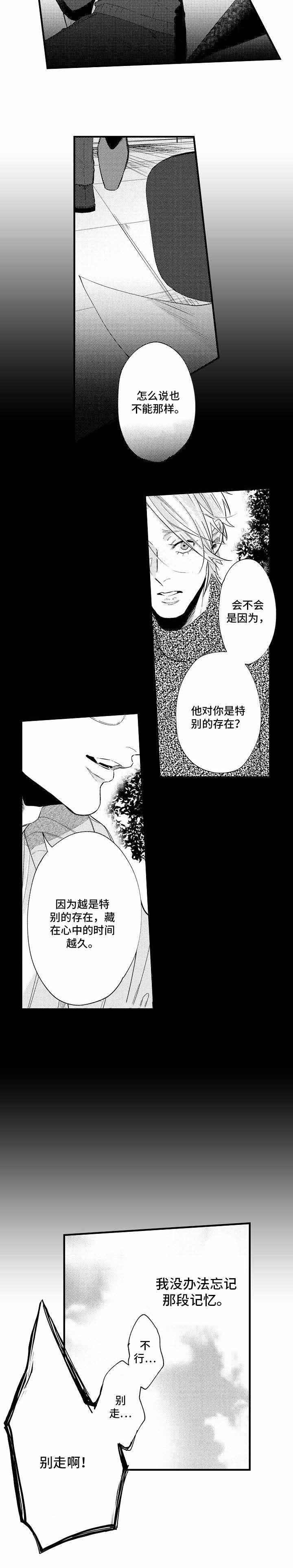 《花香识你》漫画最新章节第29话免费下拉式在线观看章节第【15】张图片