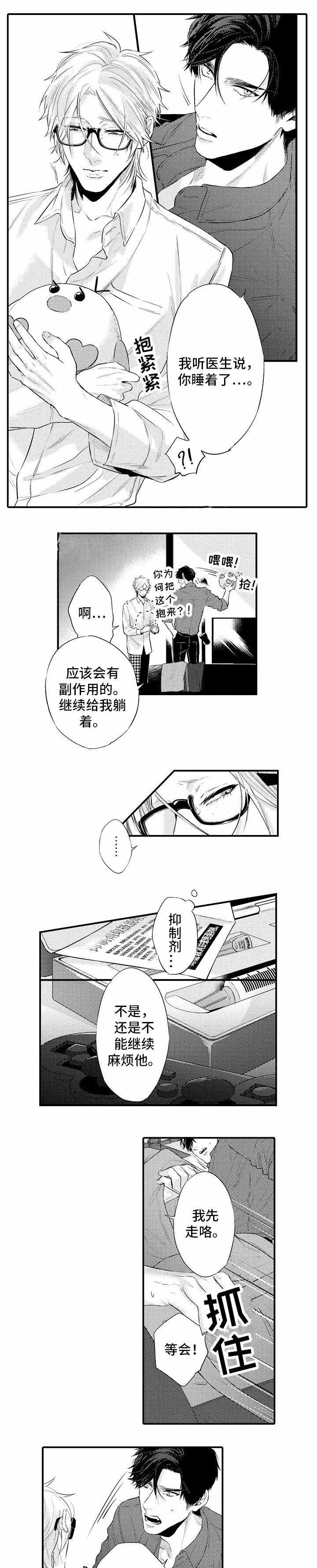 《花香识你》漫画最新章节第11话免费下拉式在线观看章节第【9】张图片