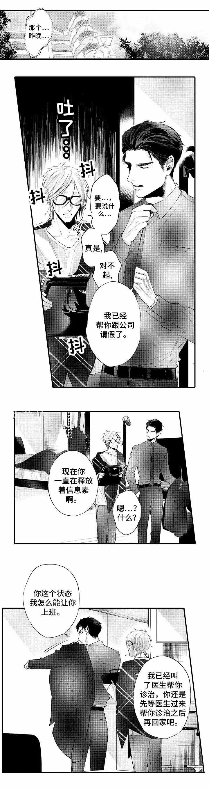 《花香识你》漫画最新章节第11话免费下拉式在线观看章节第【1】张图片