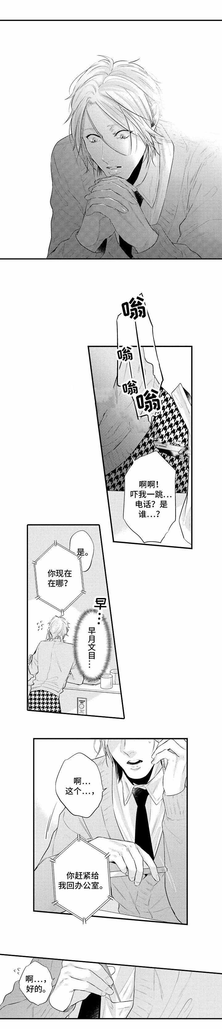 《花香识你》漫画最新章节第7话免费下拉式在线观看章节第【7】张图片