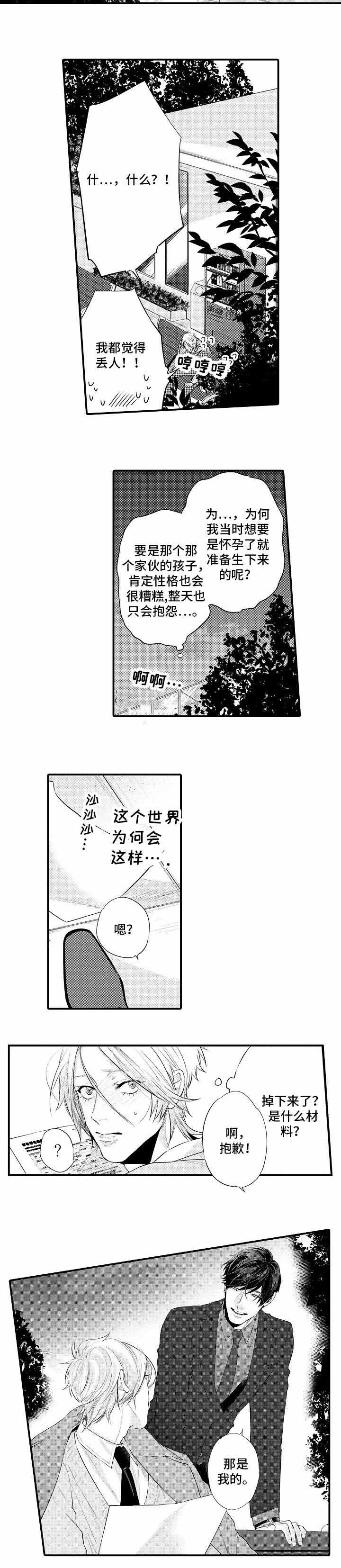 《花香识你》漫画最新章节第8话免费下拉式在线观看章节第【9】张图片