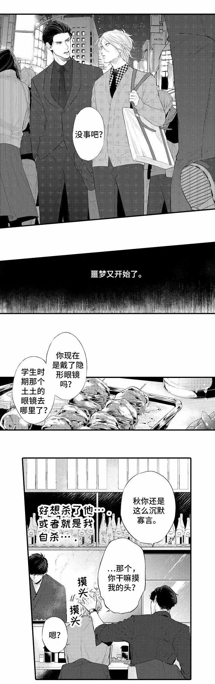 《花香识你》漫画最新章节第5话免费下拉式在线观看章节第【5】张图片