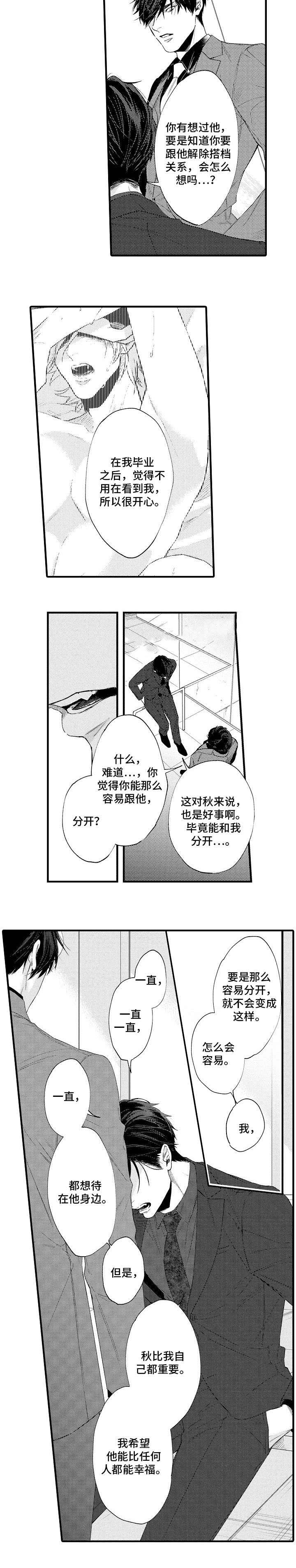 《花香识你》漫画最新章节第26话免费下拉式在线观看章节第【11】张图片