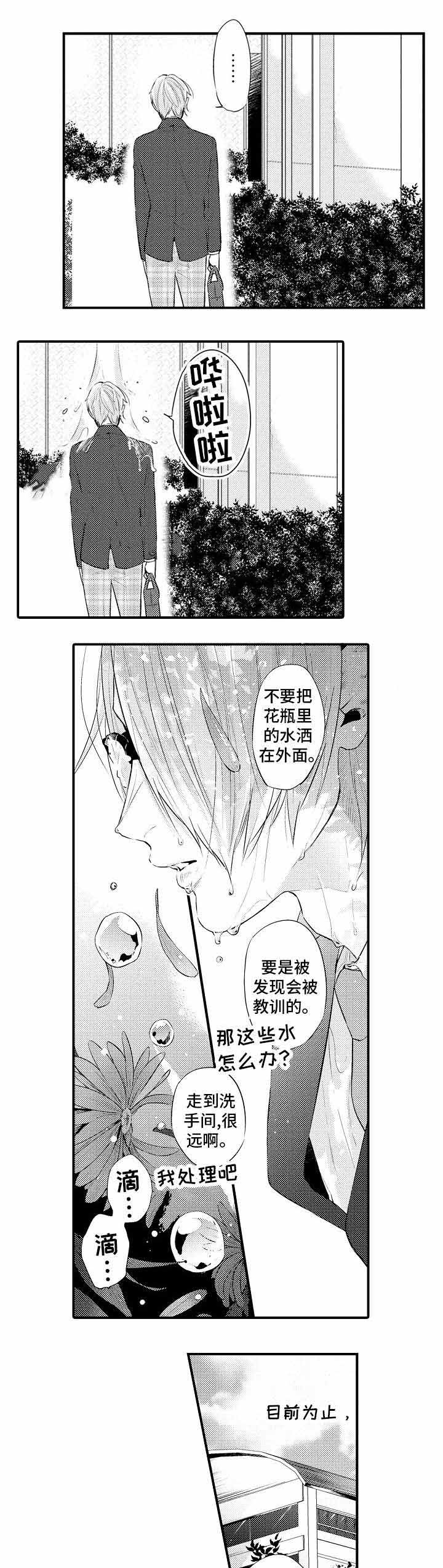 《花香识你》漫画最新章节第3话免费下拉式在线观看章节第【9】张图片