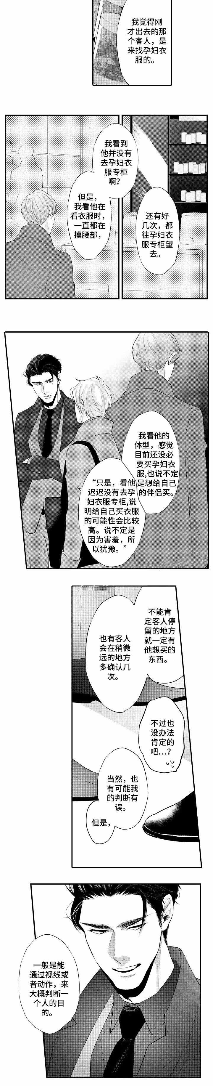 《花香识你》漫画最新章节第15话免费下拉式在线观看章节第【5】张图片