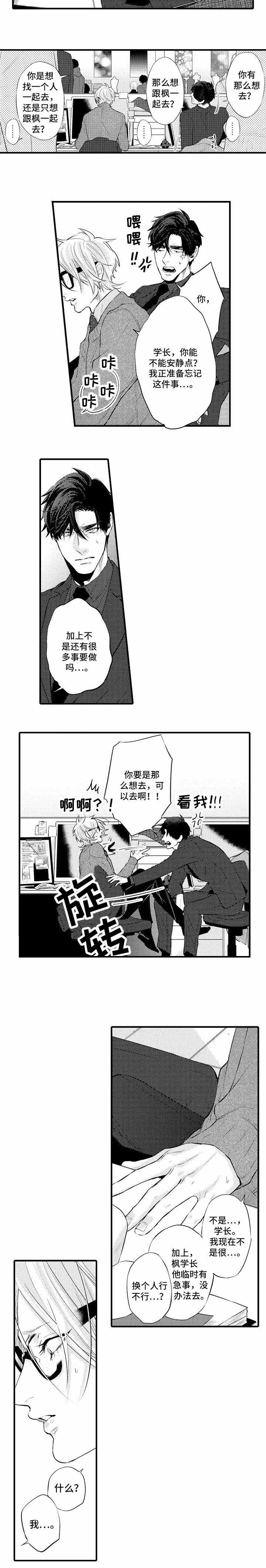 《花香识你》漫画最新章节第20话免费下拉式在线观看章节第【3】张图片