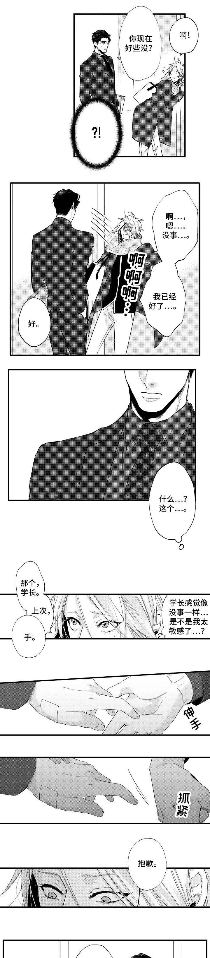 《花香识你》漫画最新章节第23话免费下拉式在线观看章节第【3】张图片