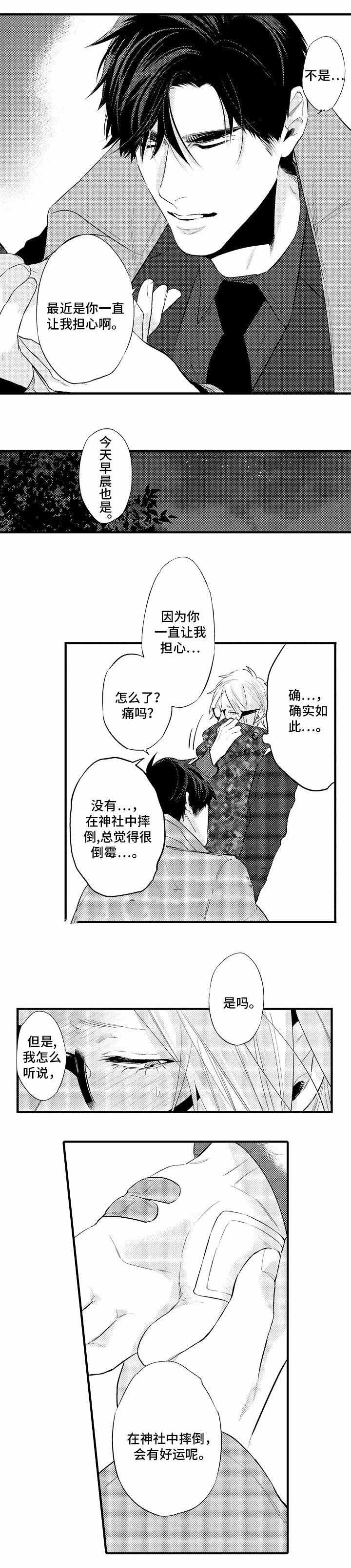 《花香识你》漫画最新章节第20话免费下拉式在线观看章节第【15】张图片