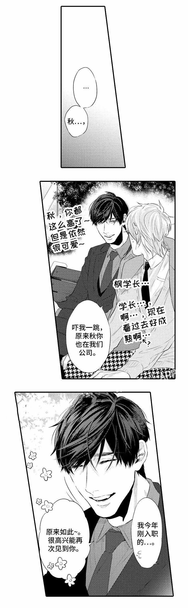 《花香识你》漫画最新章节第8话免费下拉式在线观看章节第【11】张图片