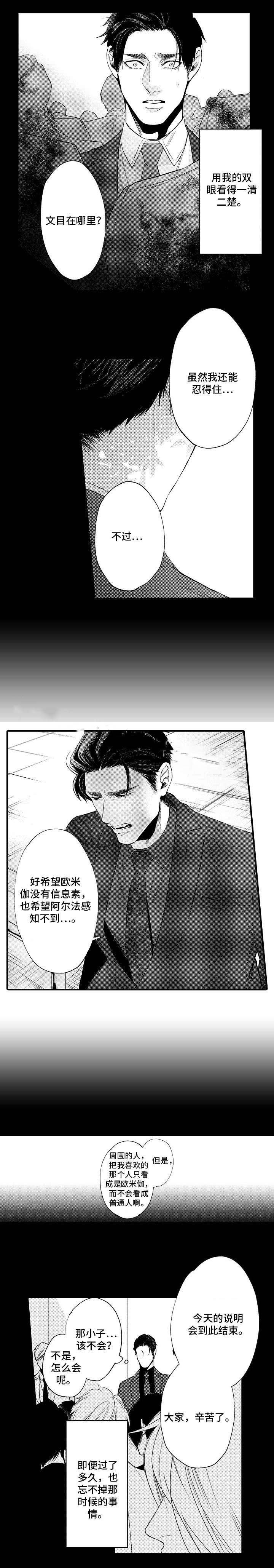 《花香识你》漫画最新章节第26话免费下拉式在线观看章节第【1】张图片