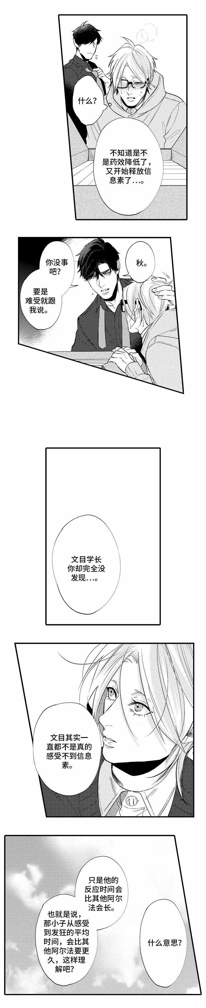 《花香识你》漫画最新章节第32话免费下拉式在线观看章节第【3】张图片