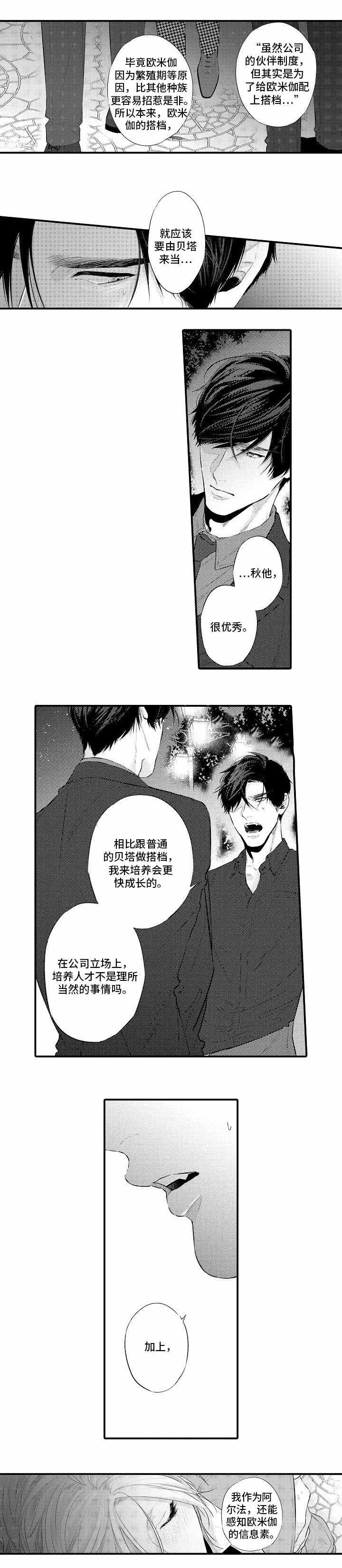 《花香识你》漫画最新章节第10话免费下拉式在线观看章节第【1】张图片