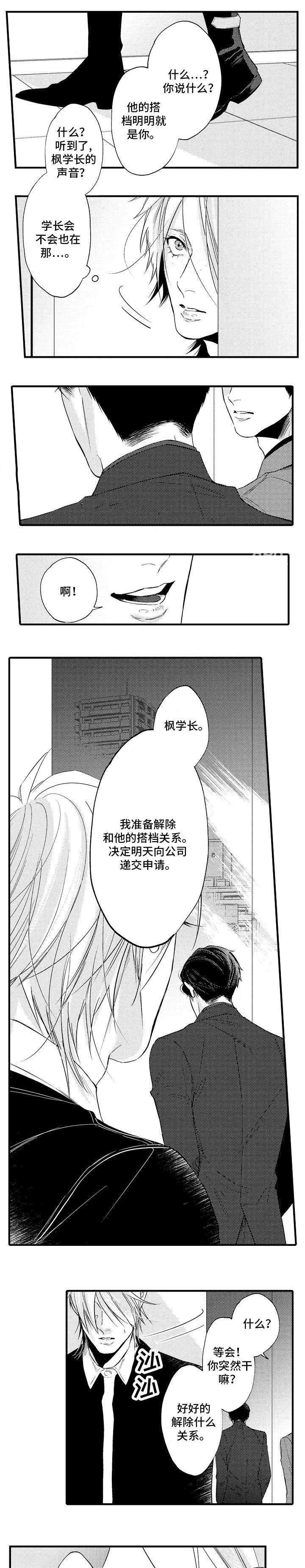 《花香识你》漫画最新章节第25话免费下拉式在线观看章节第【1】张图片