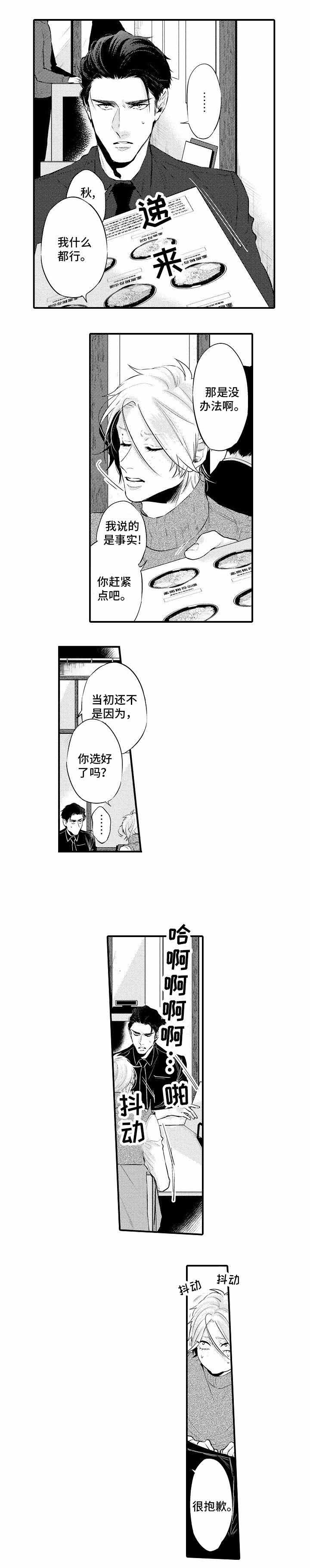 《花香识你》漫画最新章节第13话免费下拉式在线观看章节第【7】张图片